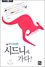 바람난 라이언 시드니에 가다