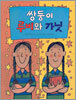 쌍둥이 루비와 가닛