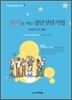 놀이로 여는 집단상담기법