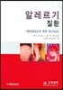 알레르기 질환