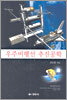 우주비행선 추진공학