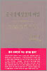 중국경제성장의 비밀