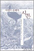 야생의 순례자 시튼