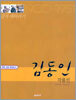김동인 작품선