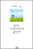 철새는 그리움의 힘으로 날아간다