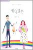 계약결혼