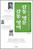 감동 명문 감동 영어