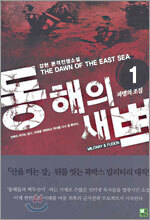동해의 새벽 1