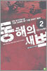 동해의 새벽 2