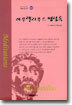 아우렐리우스 명상록
