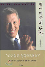 열매 맺는 지도자