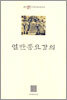 열반종요강의