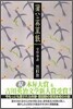 常野物語 蒲公英草紙
