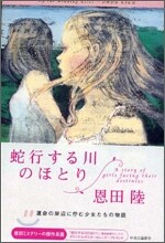 蛇行する川のほとり