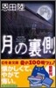 月の裏側