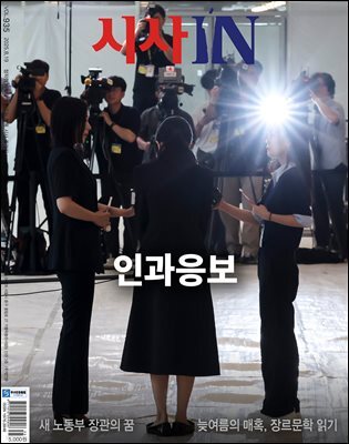 시사IN 제935호