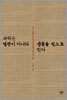 과학은 열광이 아니라 성찰을 필요로 한다
