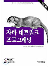 자바 네트워크 프로그래밍