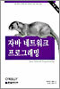 자바 네트워크 프로그래밍