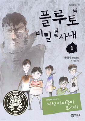 플루토 비밀결사대 1