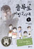플루토 비밀결사대 1
