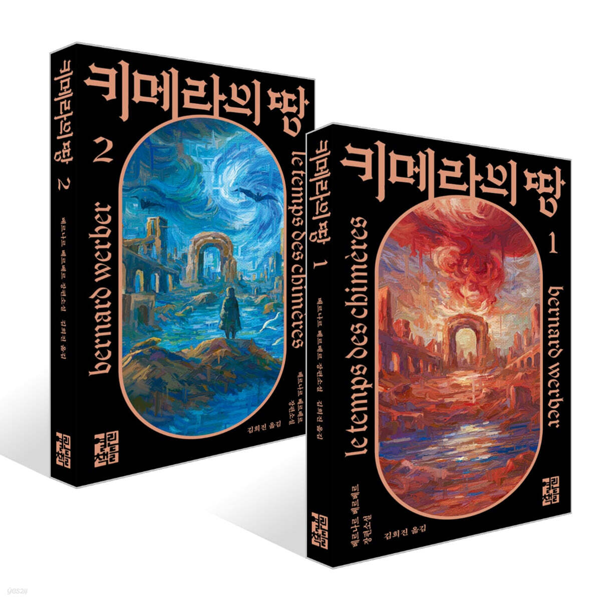 키메라의 땅 1~2권 세트