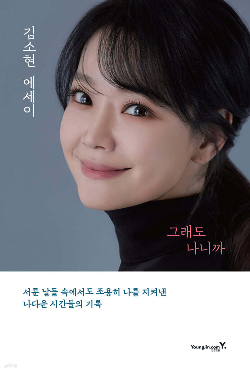 그래도 나니까