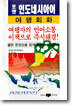 포켓 인도네시아어 여행회화