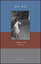 줍는 순간