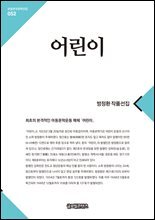 어린이