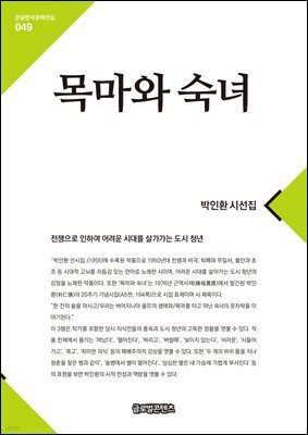 목마와 숙녀