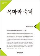 목마와 숙녀