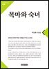 목마와 숙녀