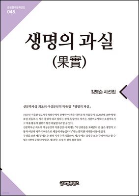 생명의 과실