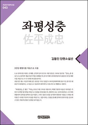 좌평성충