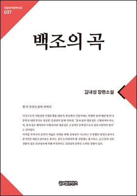 백조의 곡