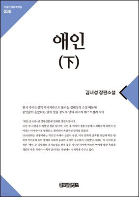 애인(下)