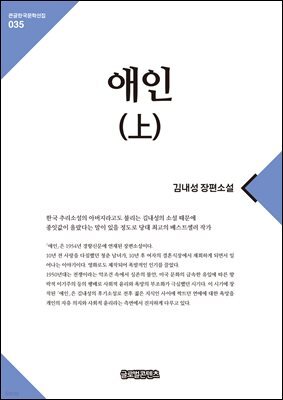 애인(上)