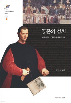 공존의 정치