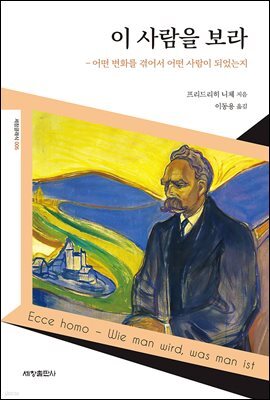 이 사람을 보라