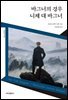 바그너의 경우 / 니체 대 바그너