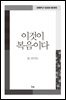 이것이 복음이다