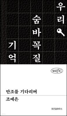 만조를 기다리며