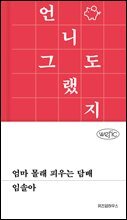 엄마 몰래 피우는 담배