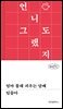 엄마 몰래 피우는 담배