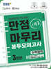 EBS 만점마무리 봉투모의고사 시즌2 수학영역 3회분 (2025년)