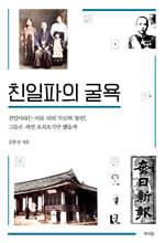 친일파의 굴욕