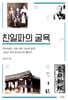 친일파의 굴욕