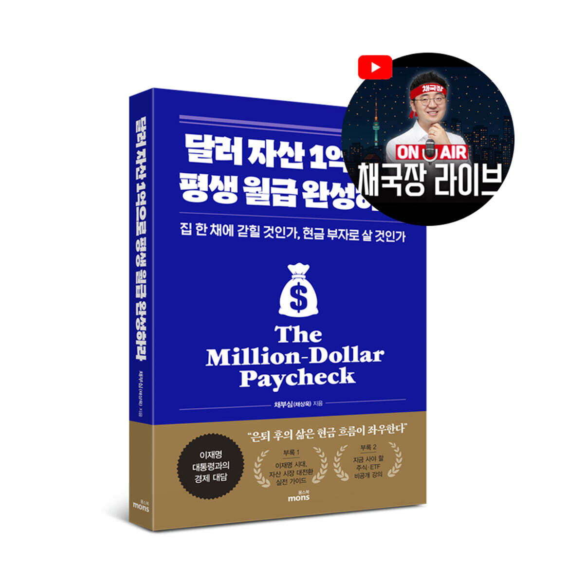 달러 자산 1억으로 평생 월급 완성하라 (2026 투자 전략 특별판)