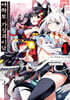 Holoearth Chronicles Side : E 야마토 가상괴이담 1